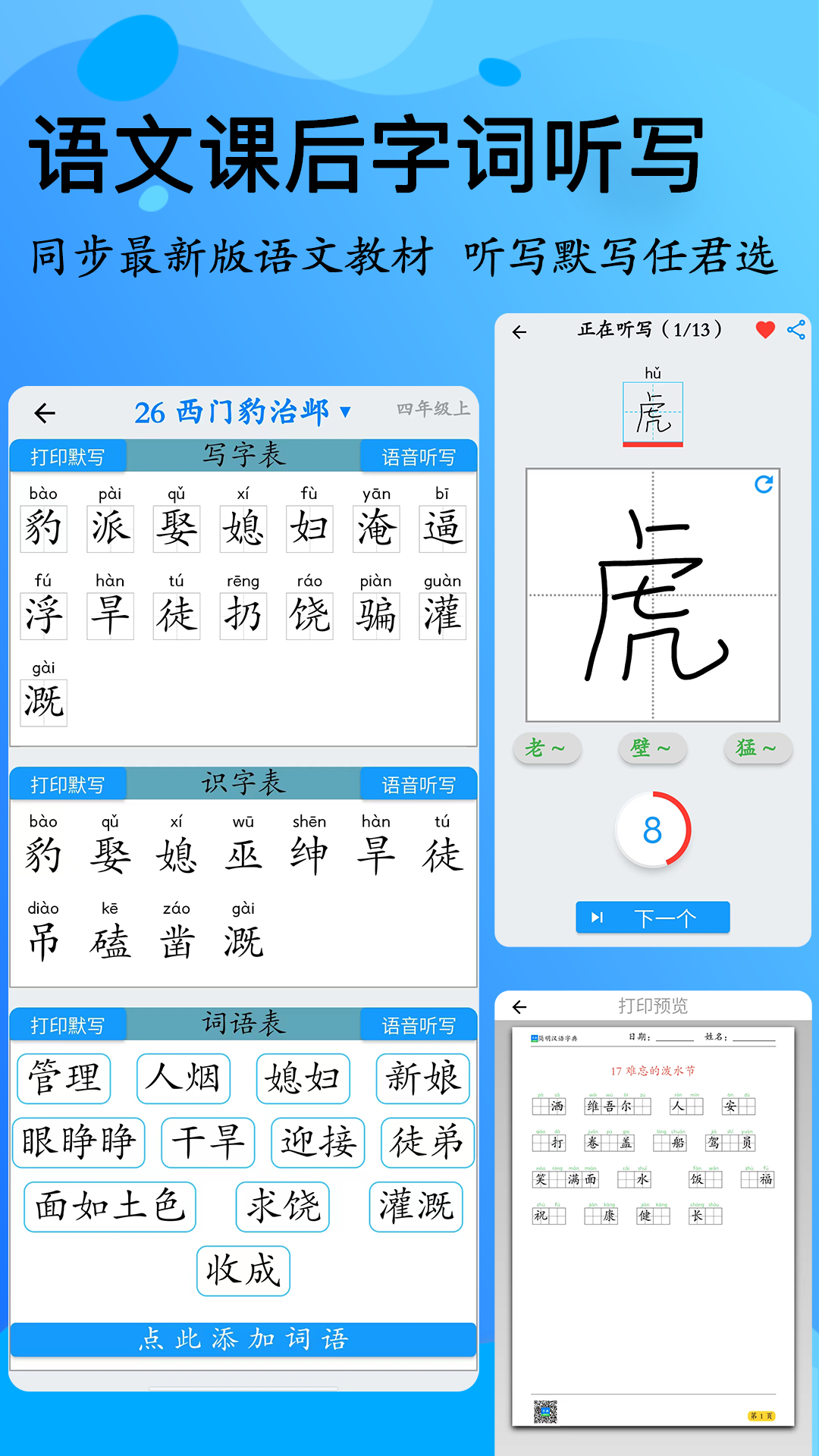 简明汉语字典app截图