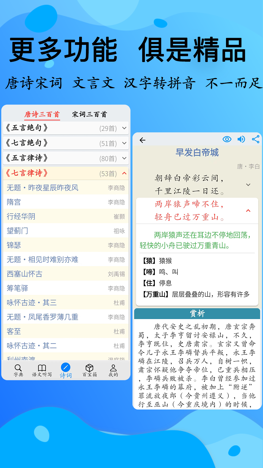 简明汉语字典app截图