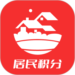 居民积分 v1.0.30