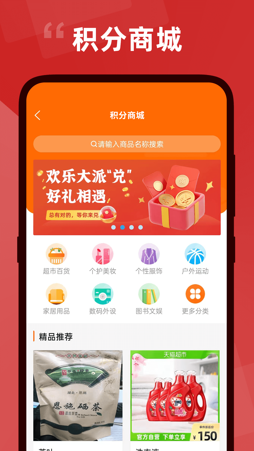 居民积分app截图