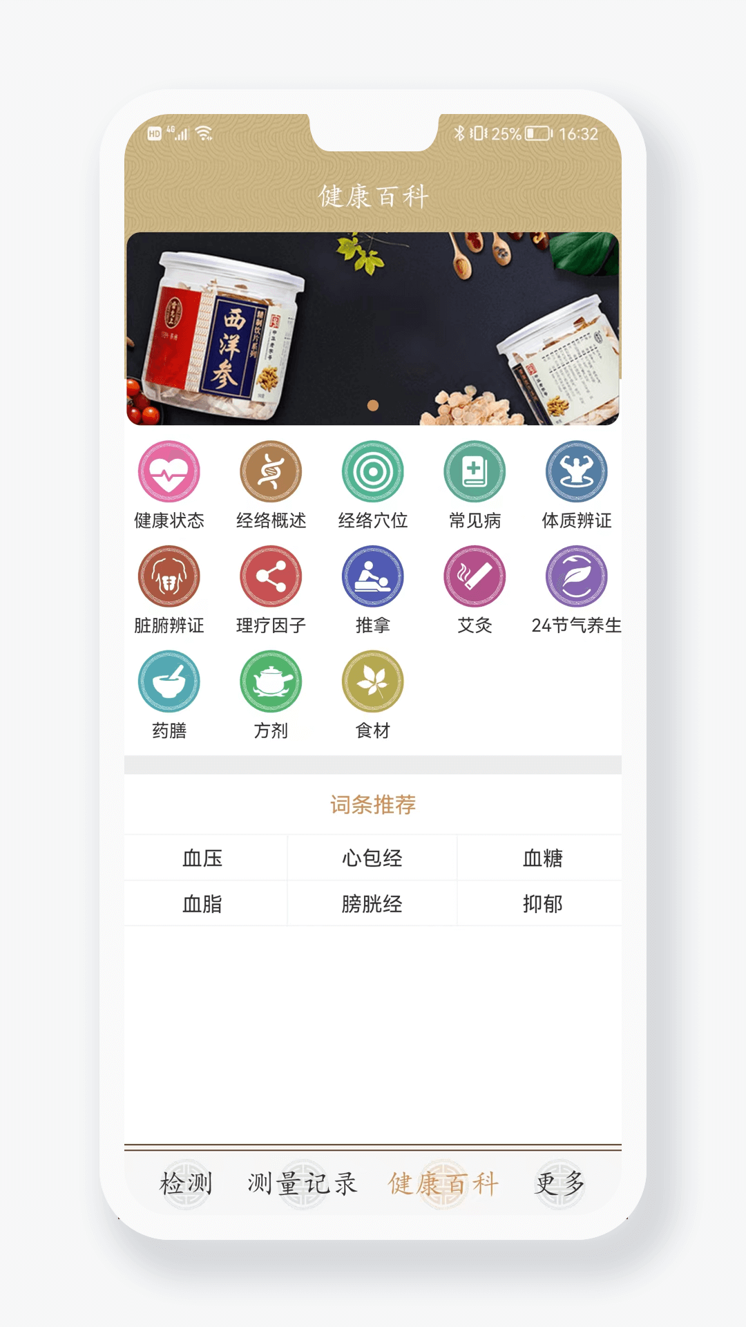 金姆健康app截图