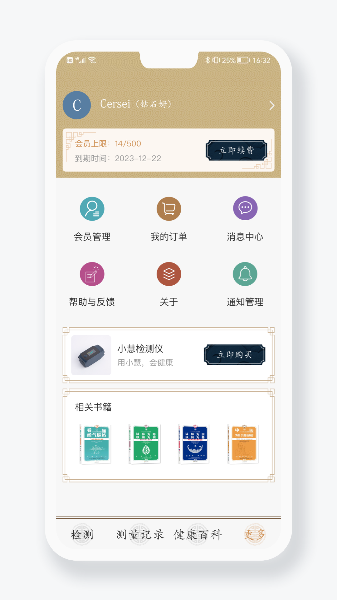 金姆健康app截图