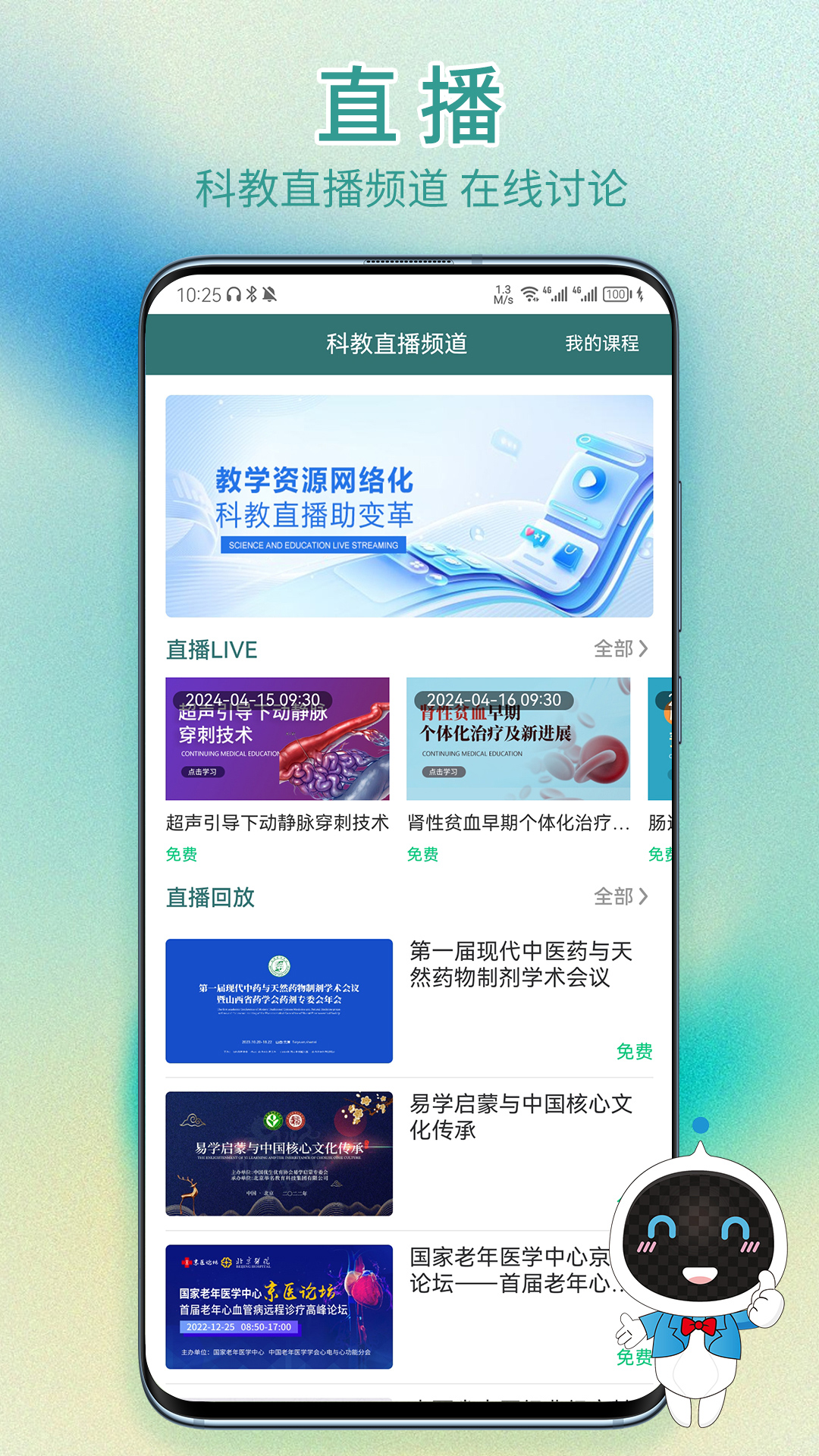 举名教育下载介绍图