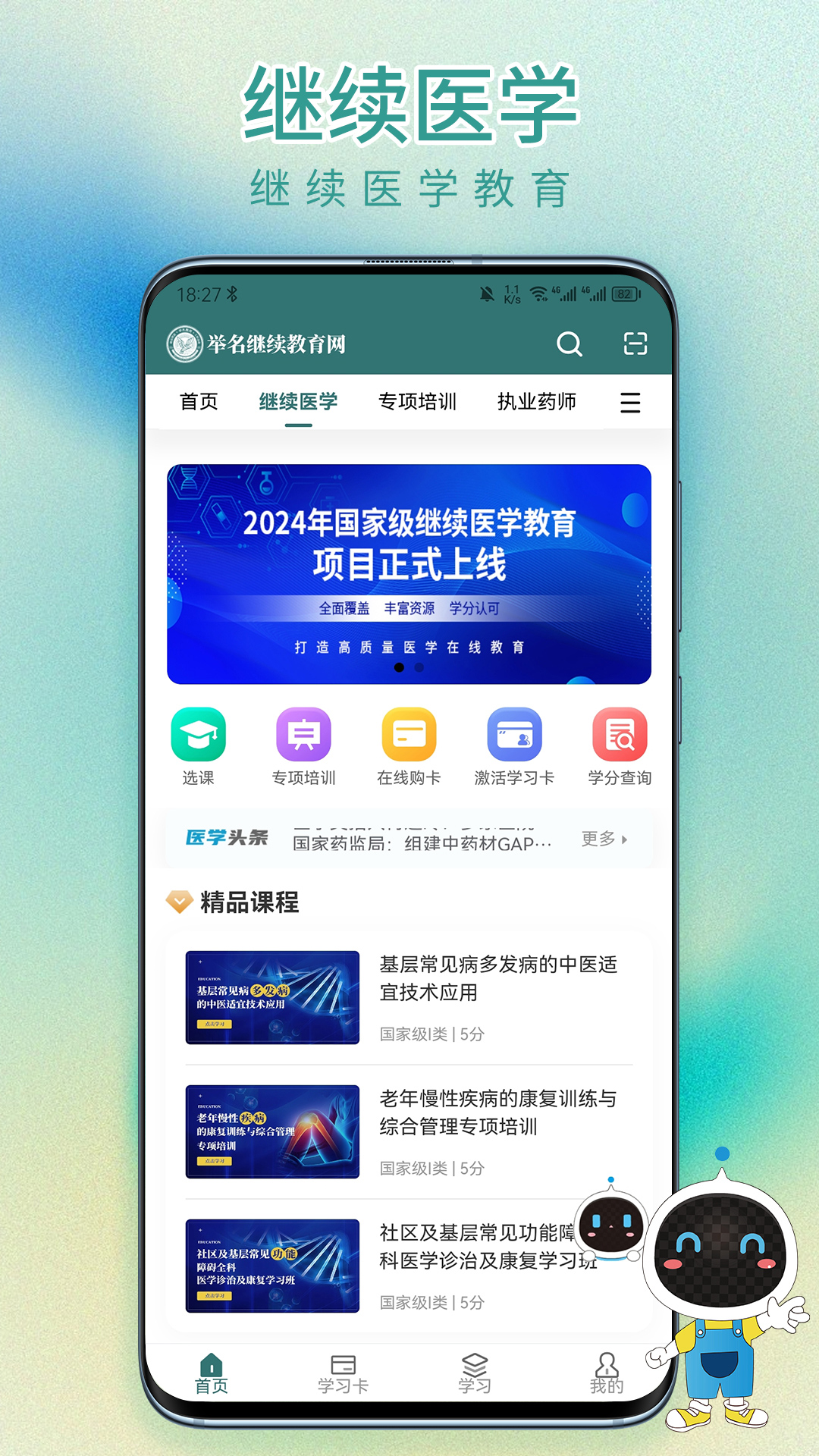 举名教育app截图