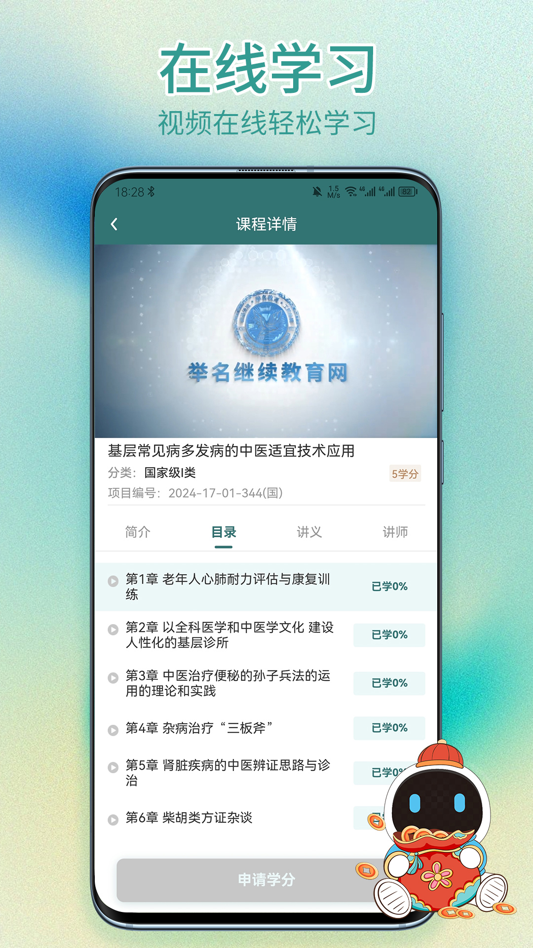 举名教育app截图