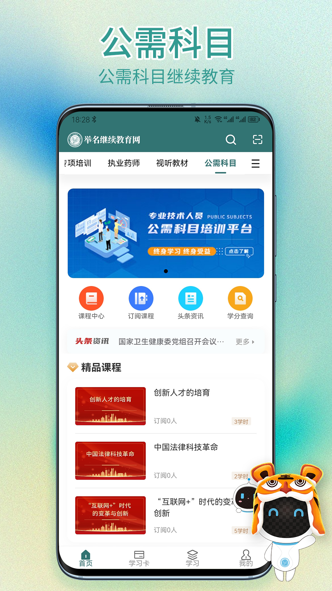 举名教育app截图