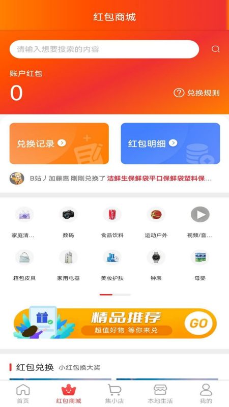 集满满app截图