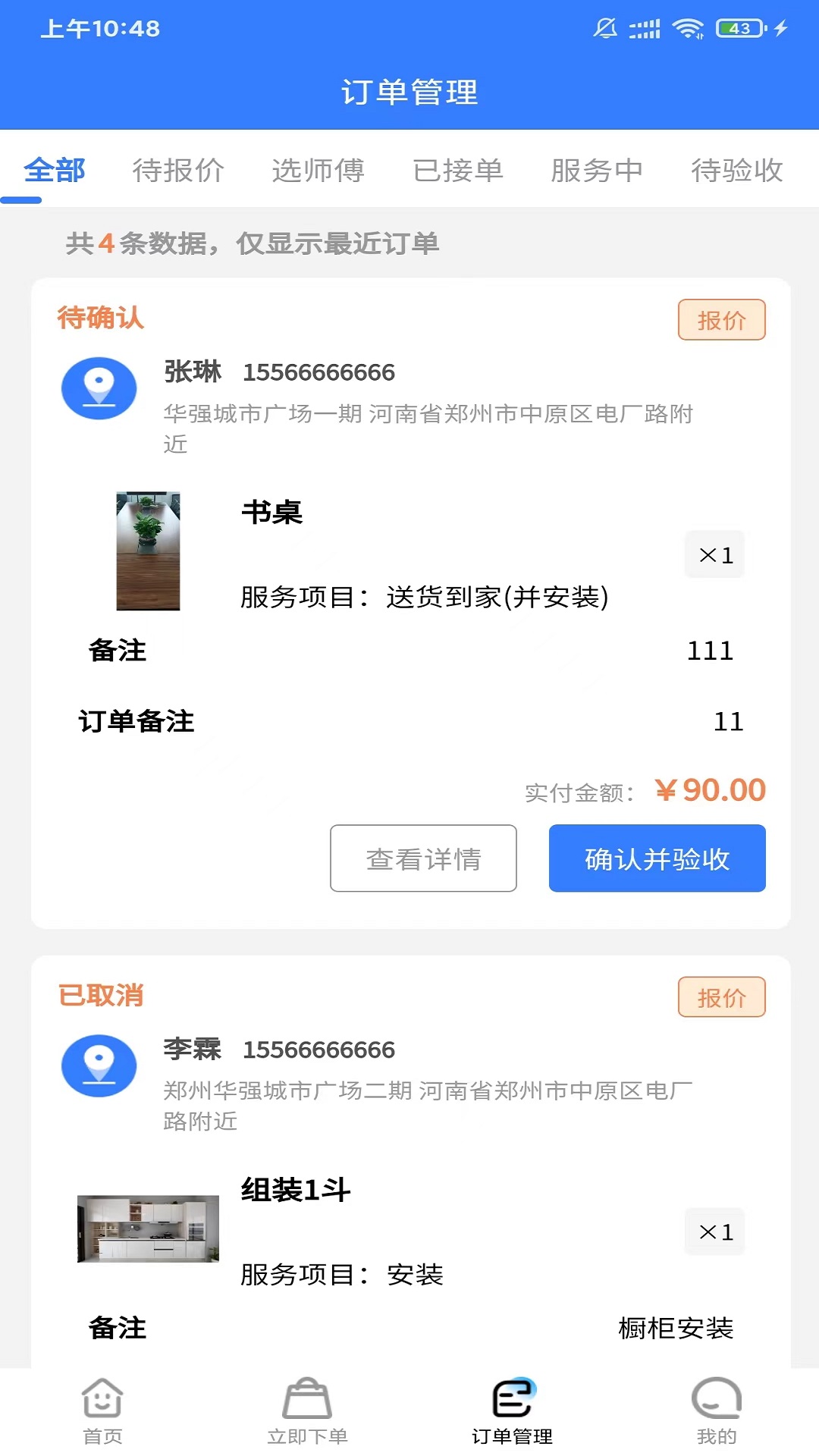 技满满app截图