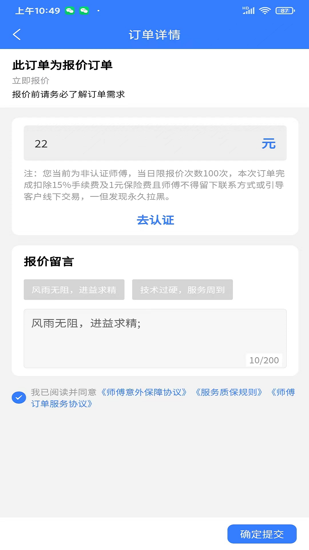 技满满师傅端app截图