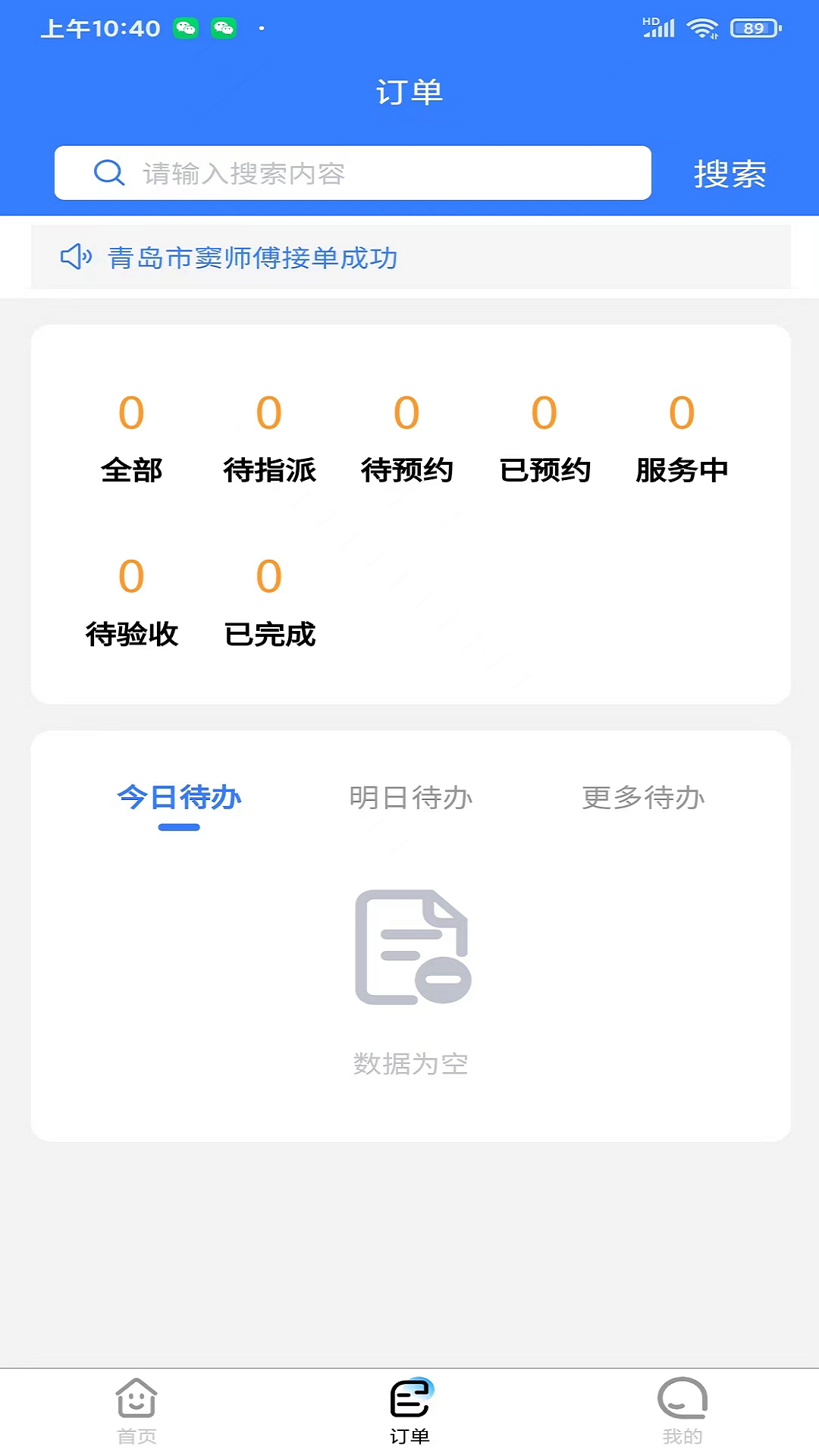 技满满师傅端app截图