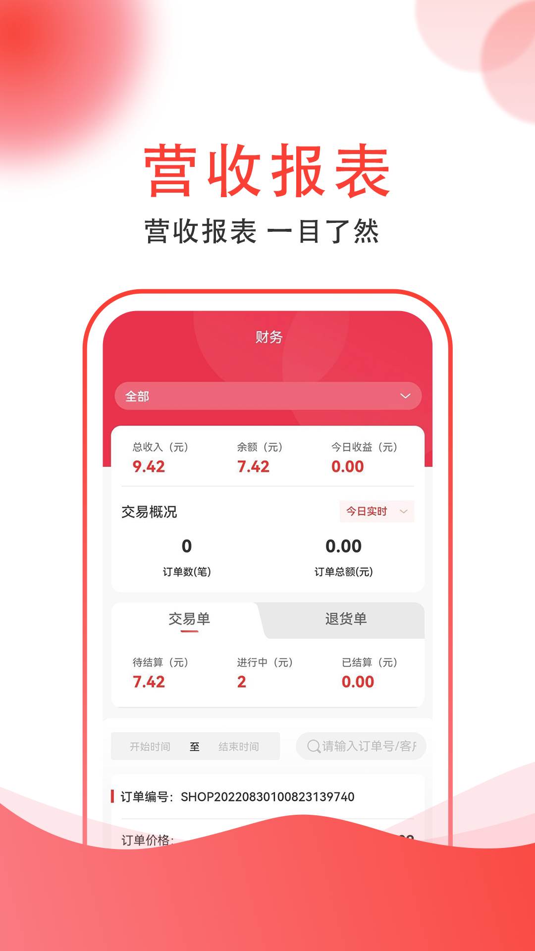 集满满商家端app截图