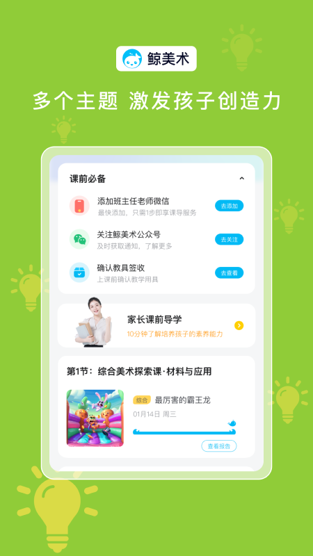 鲸美术app截图