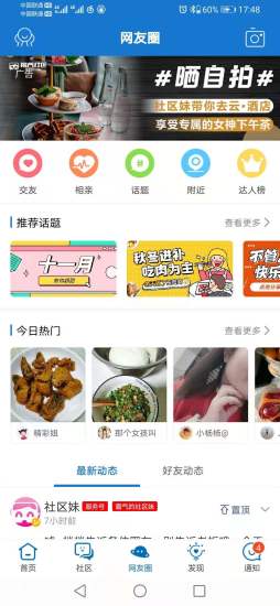 荆门社区网app截图