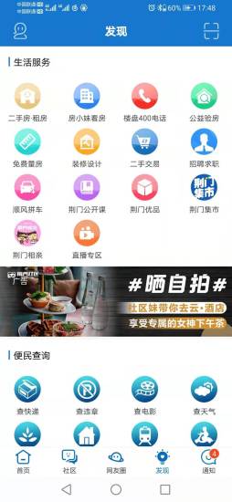 荆门社区网app截图