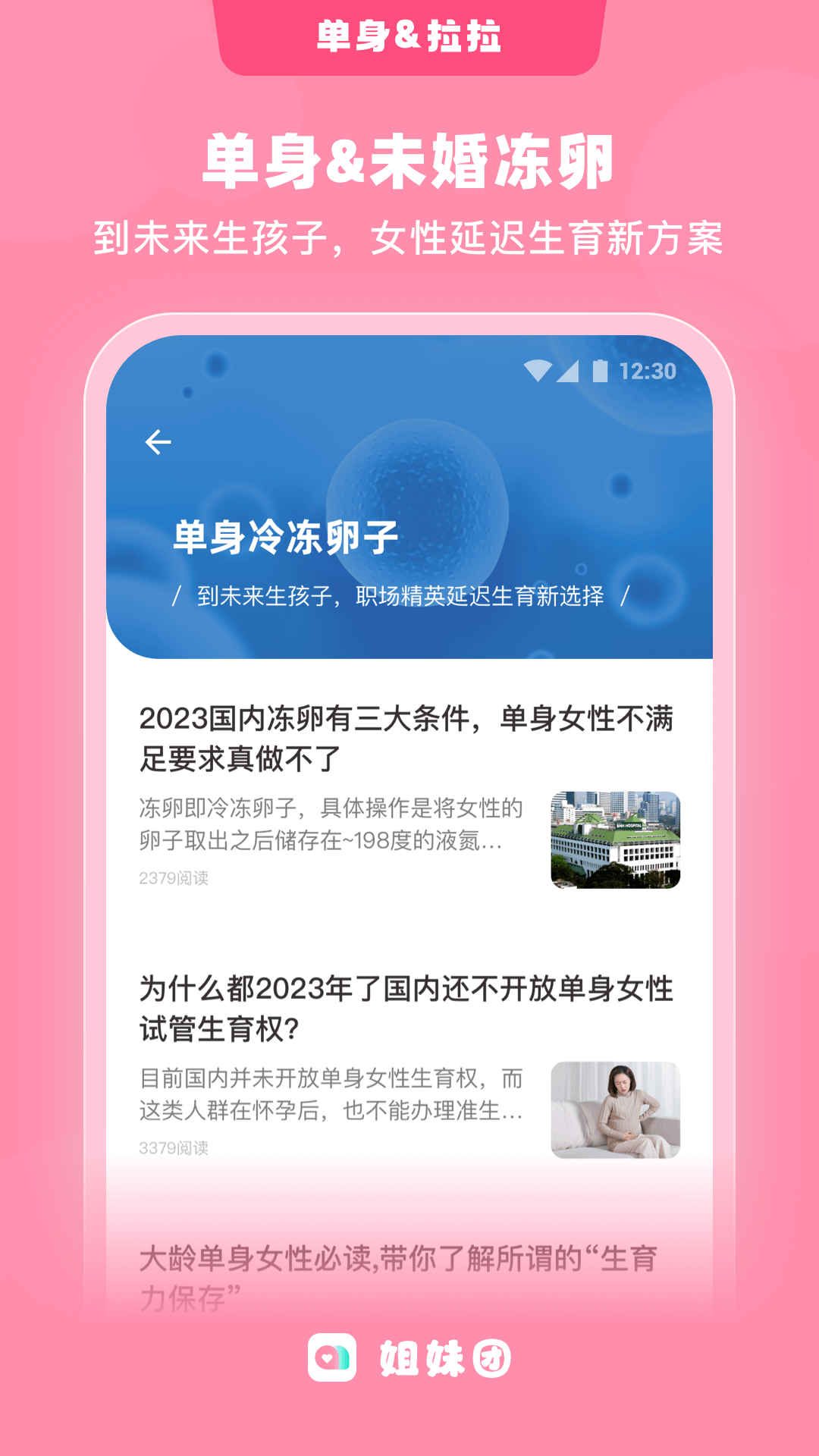 姐妹团下载介绍图