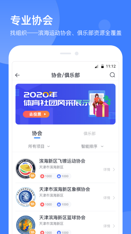 津门体育下载介绍图