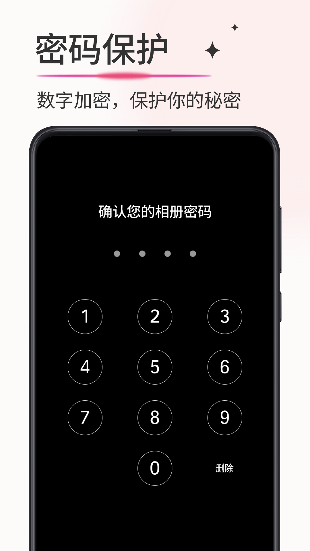 加密相册簿app截图