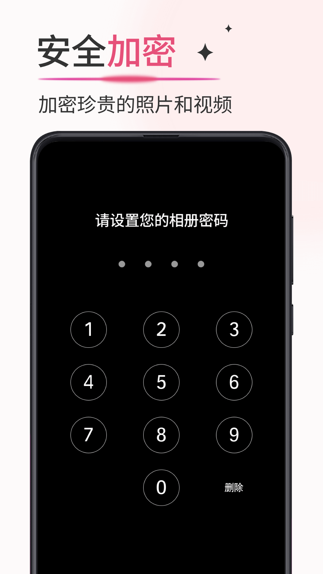 加密相册簿app截图