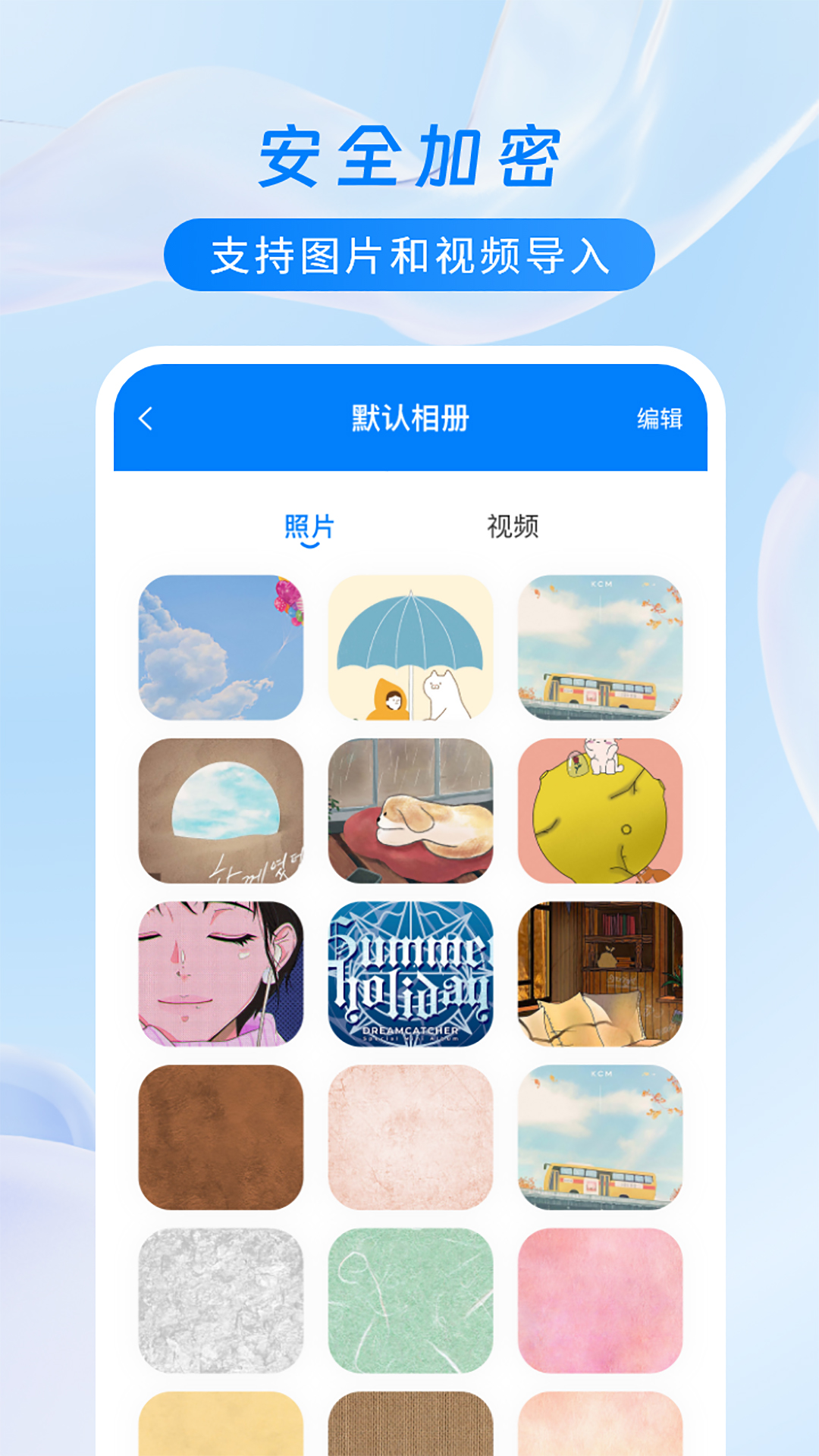 加密相册保险柜app截图