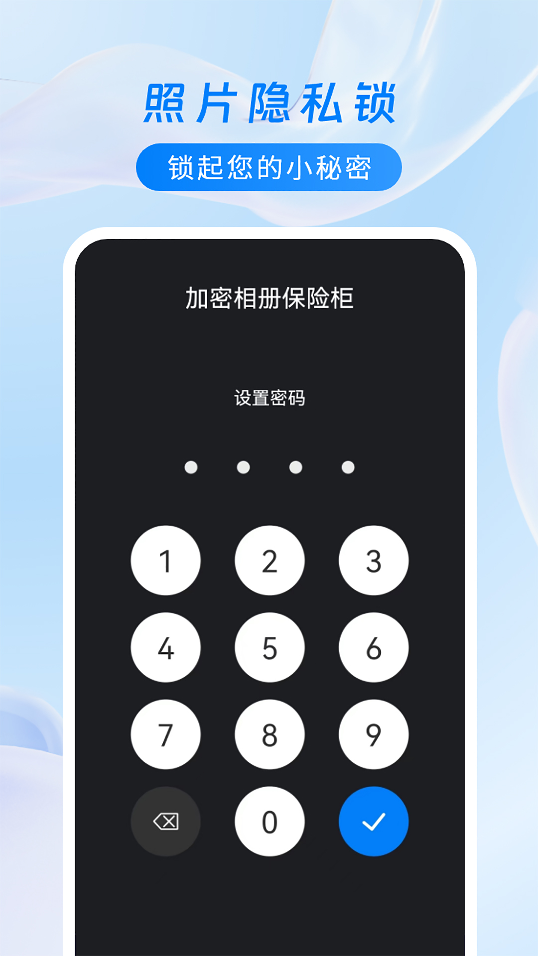 加密相册保险柜app截图