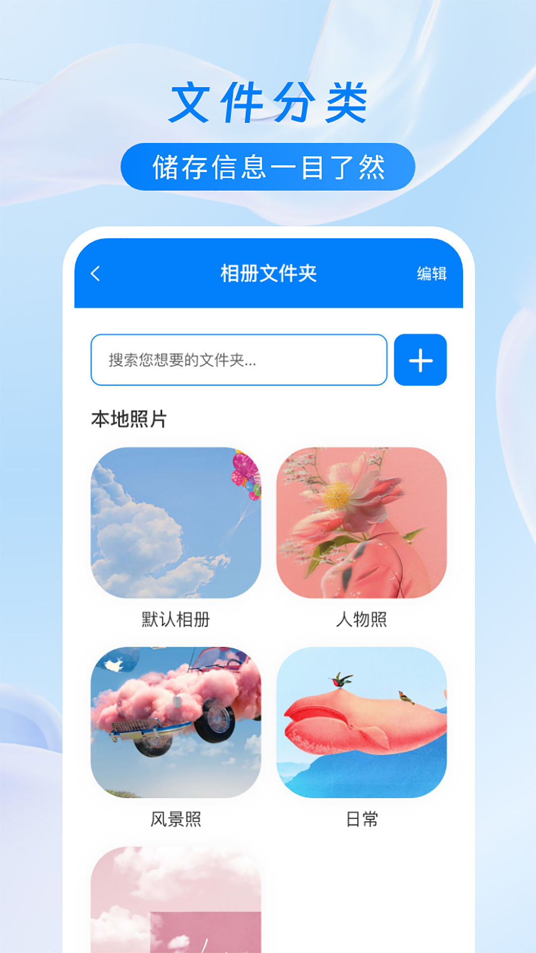 加密相册保险柜app截图