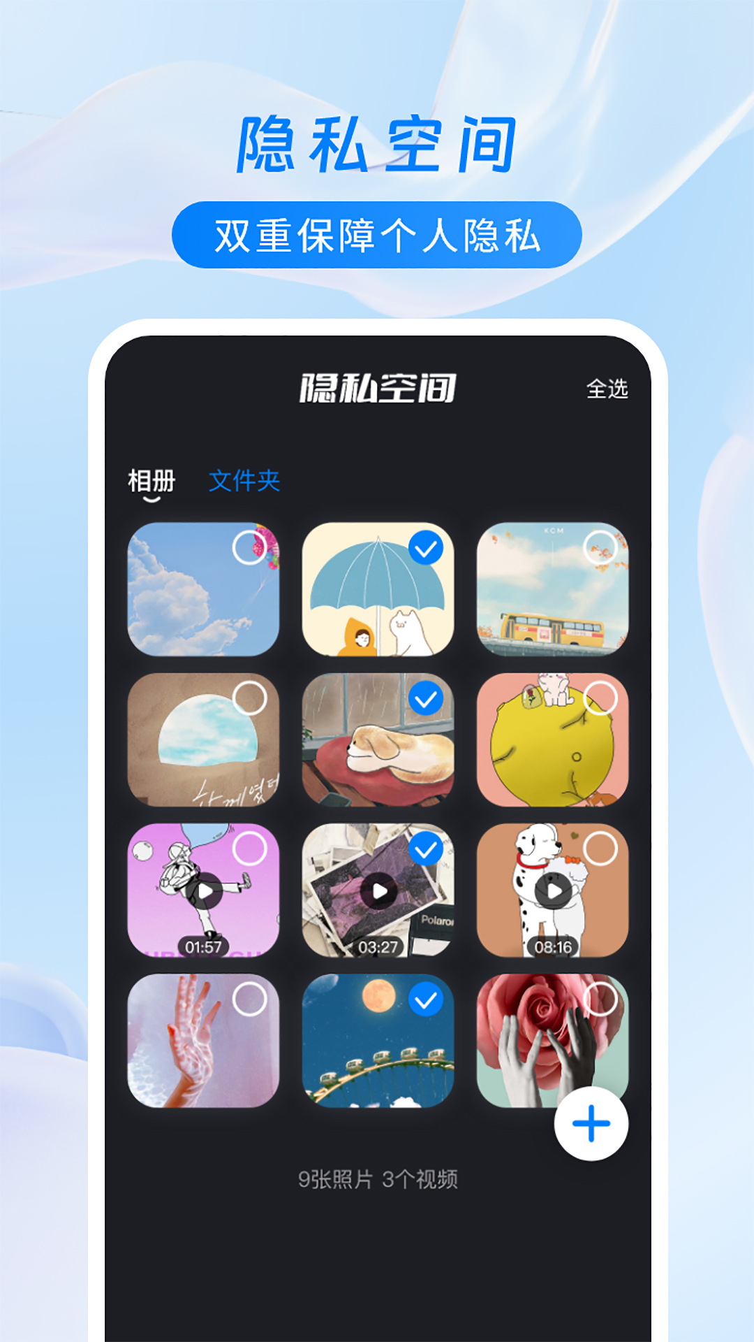 加密相册保险柜app截图