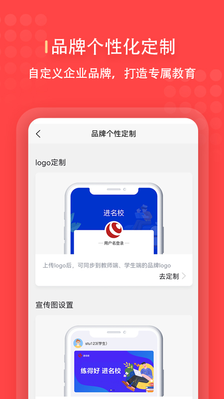 进名校管理端app截图