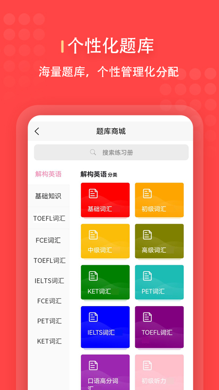 进名校管理端app截图