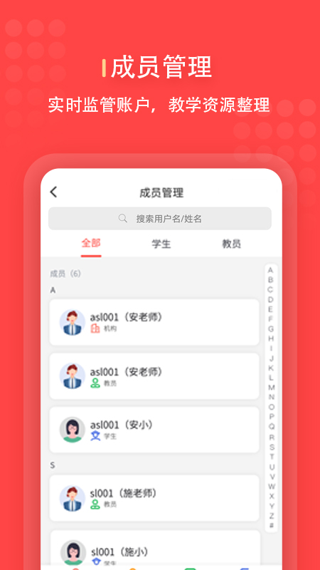 进名校管理端app截图