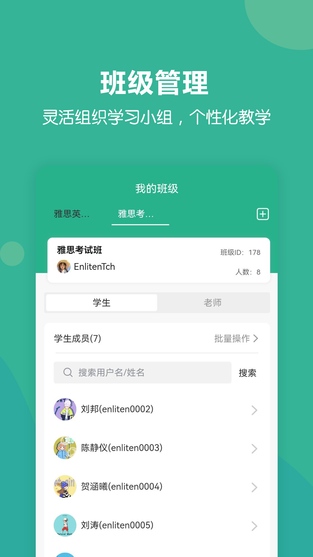 进名校教师端app截图