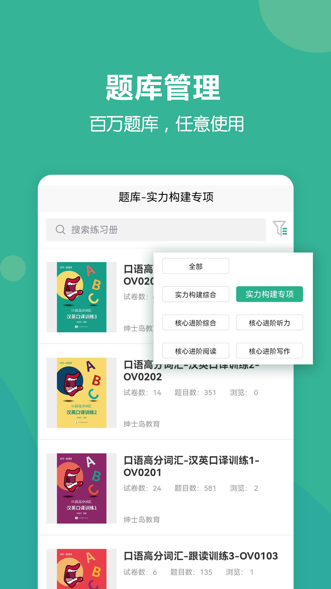 进名校教师端app截图