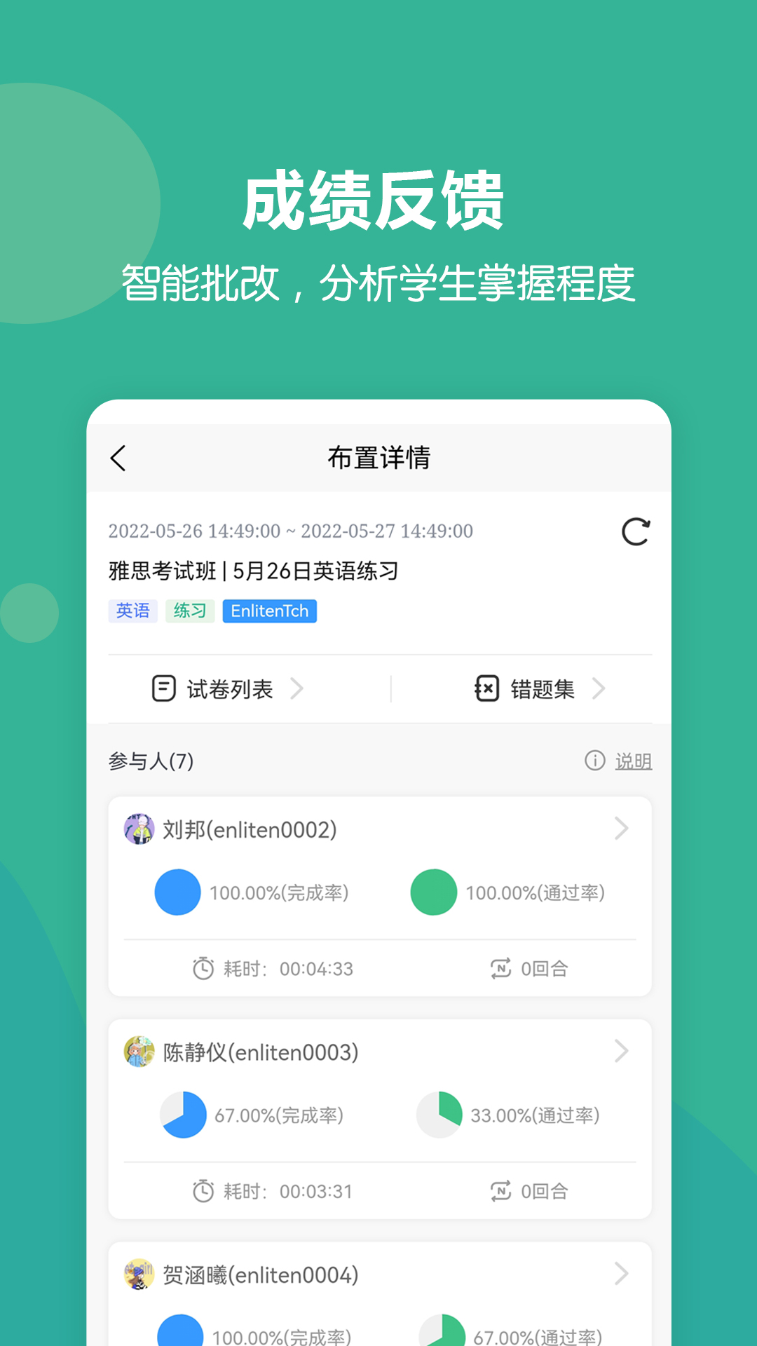 进名校教师端app截图