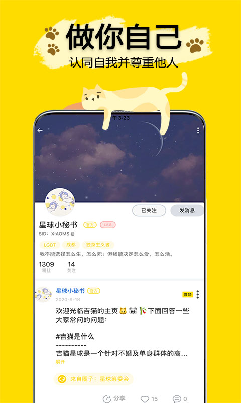 吉猫星球下载介绍图