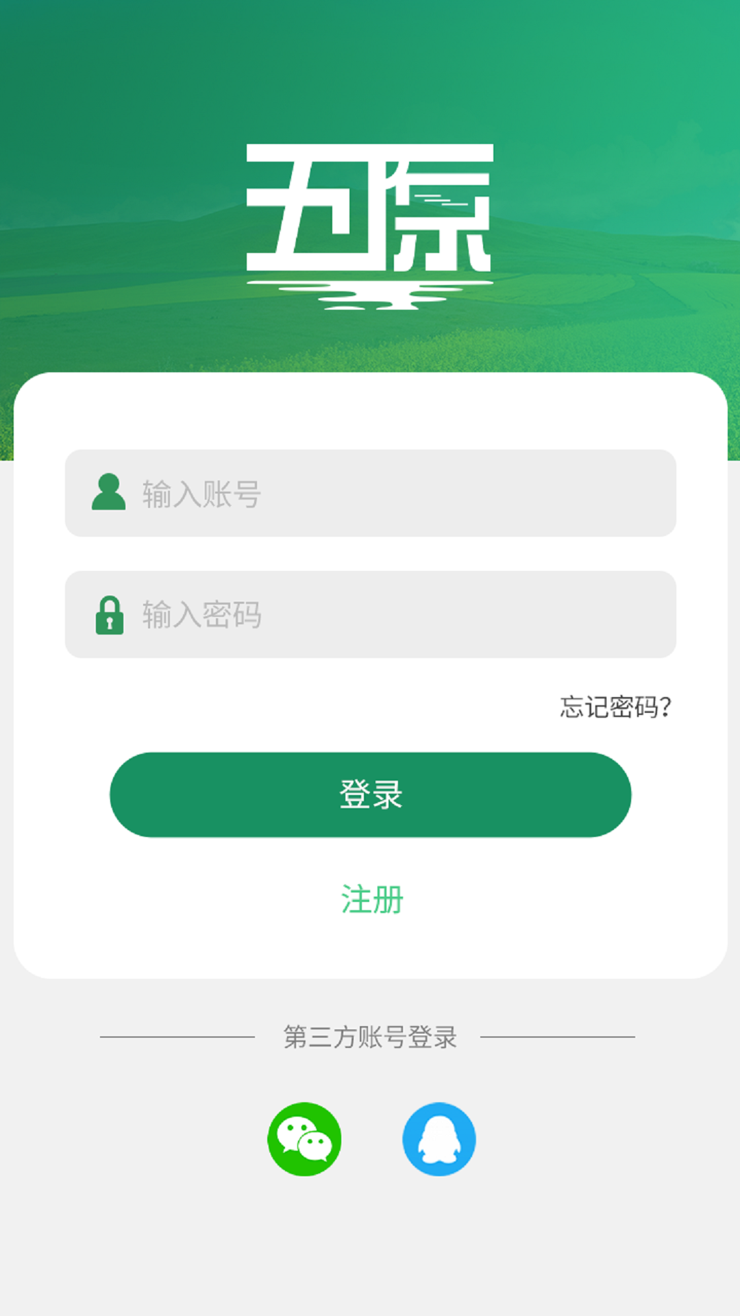 居民信息平台app截图