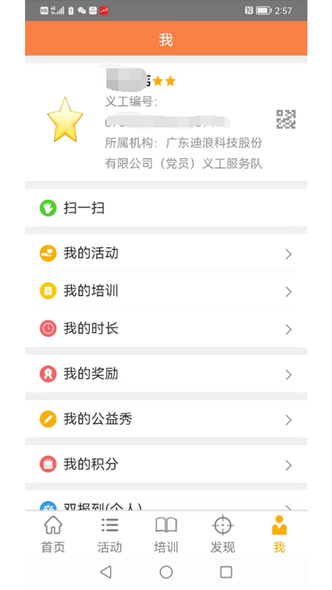 江门义工下载介绍图