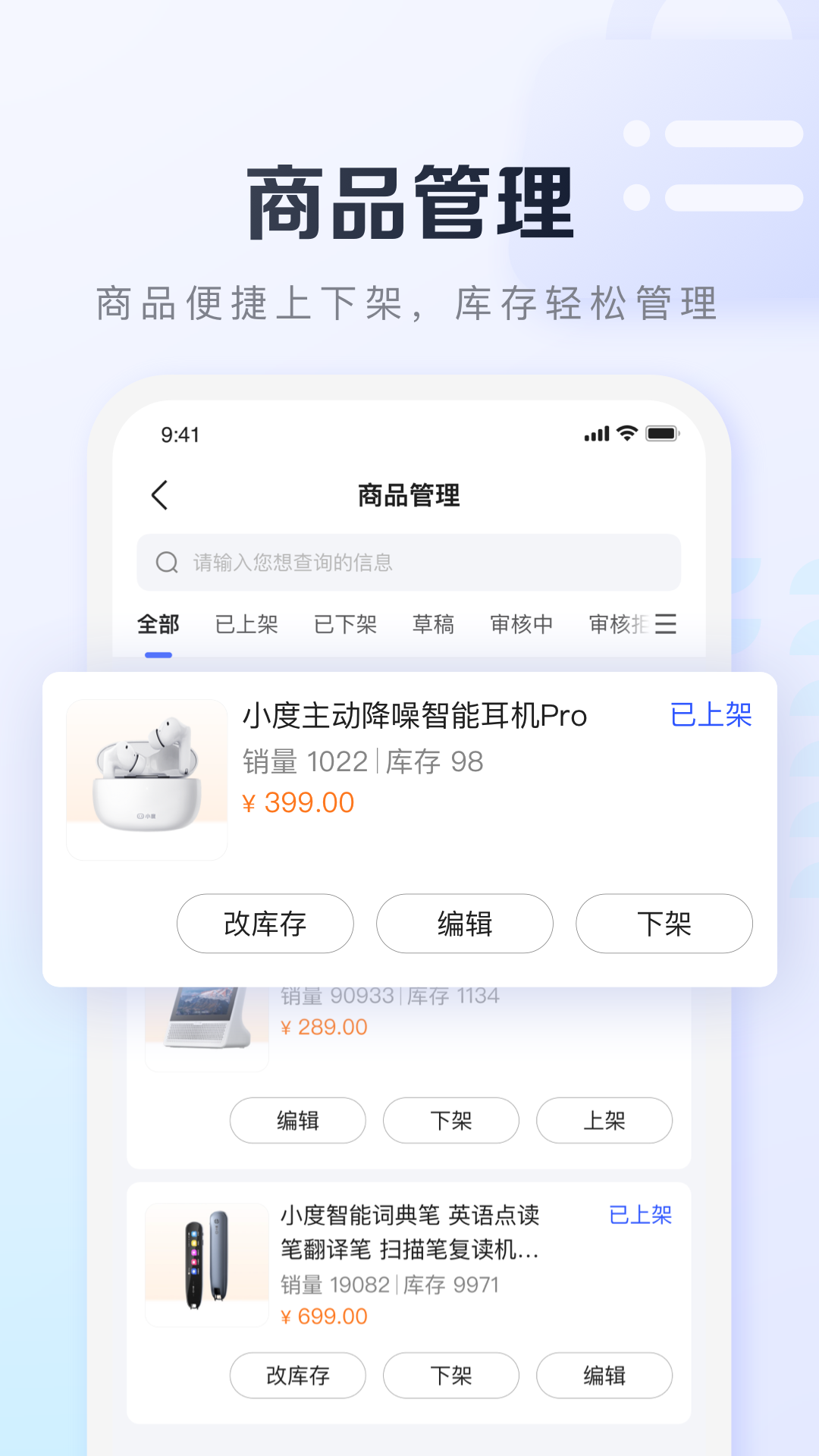 基木鱼开店app截图