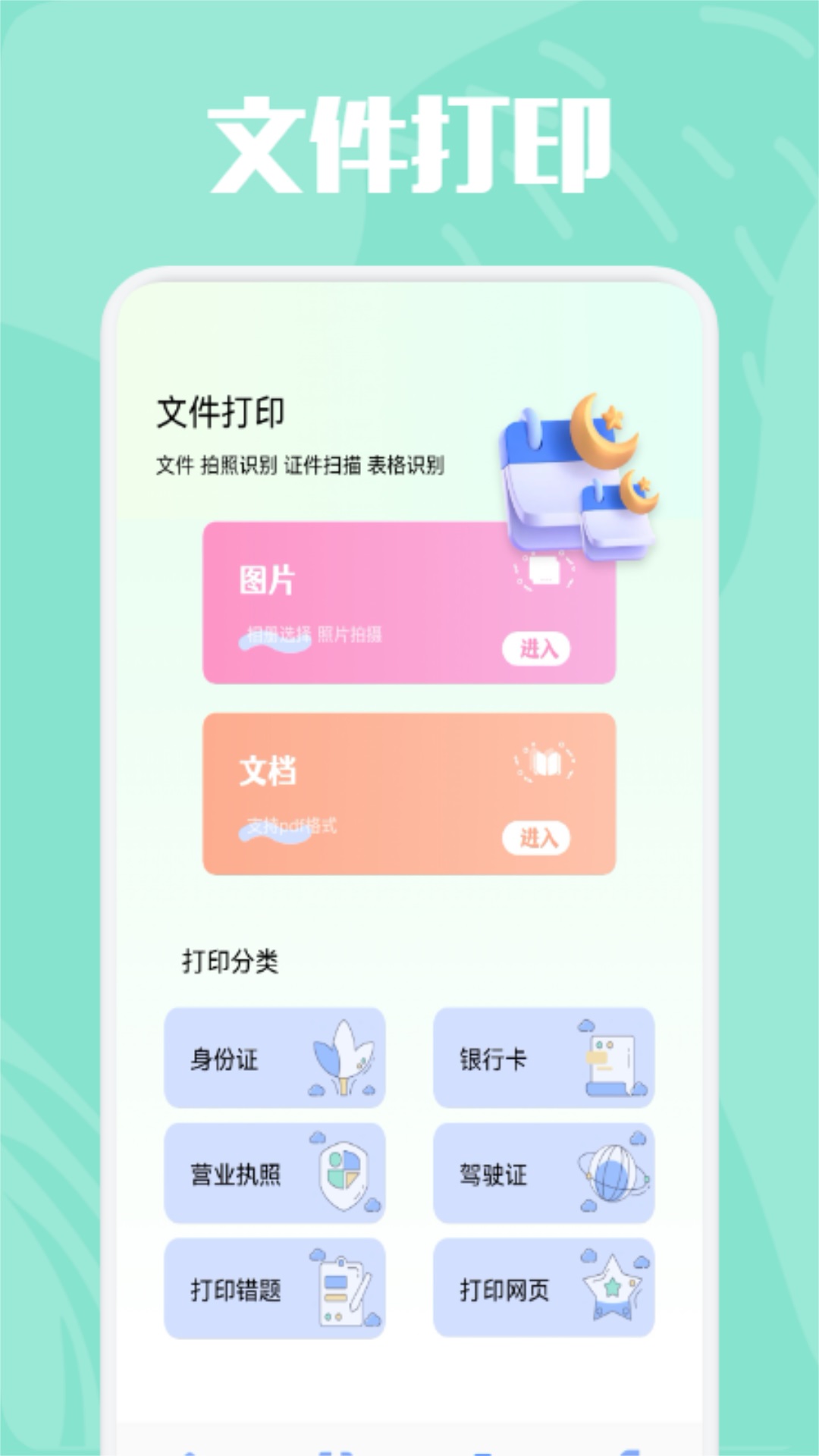 精美证件照app截图