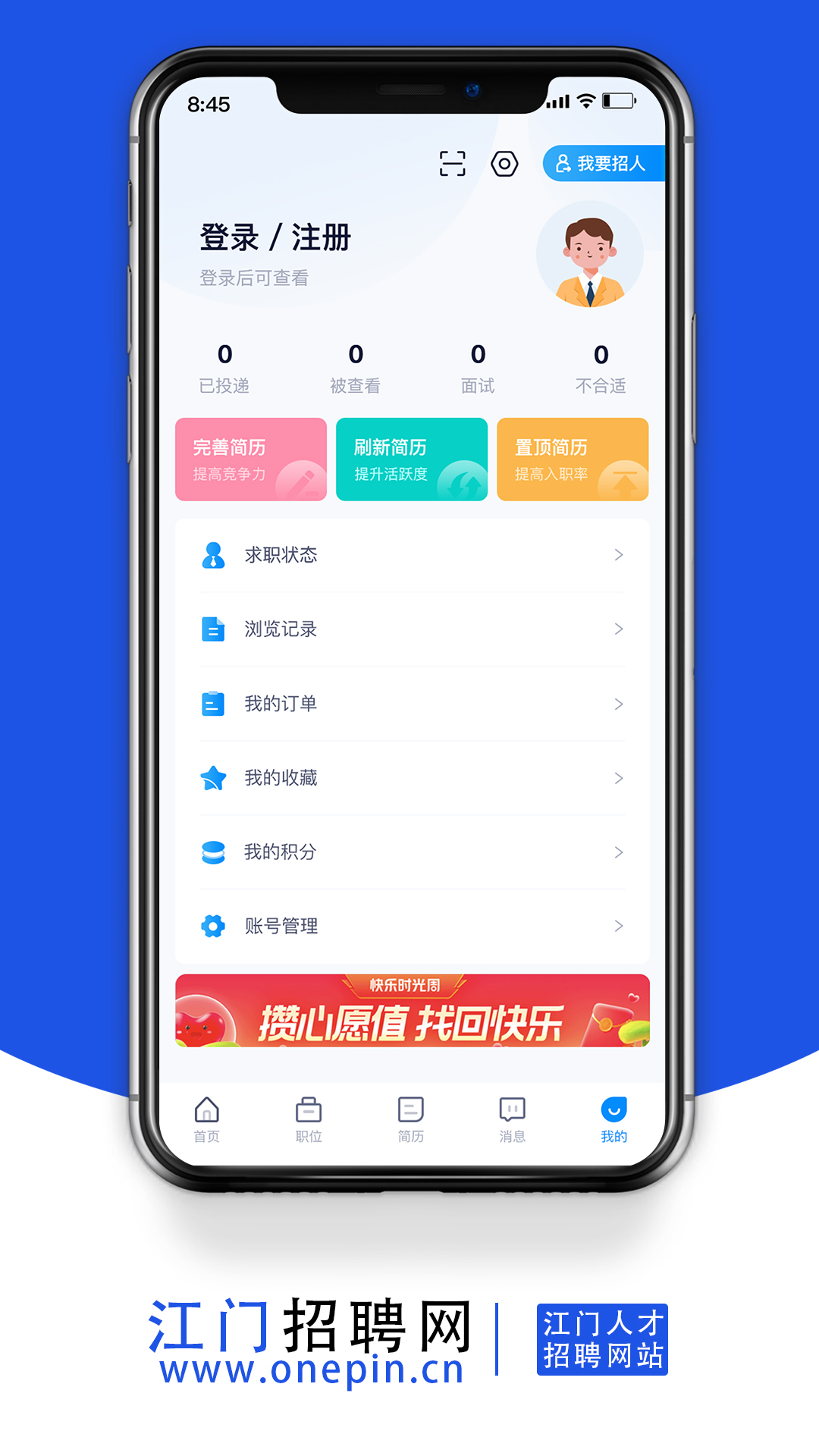 江门招聘网app截图