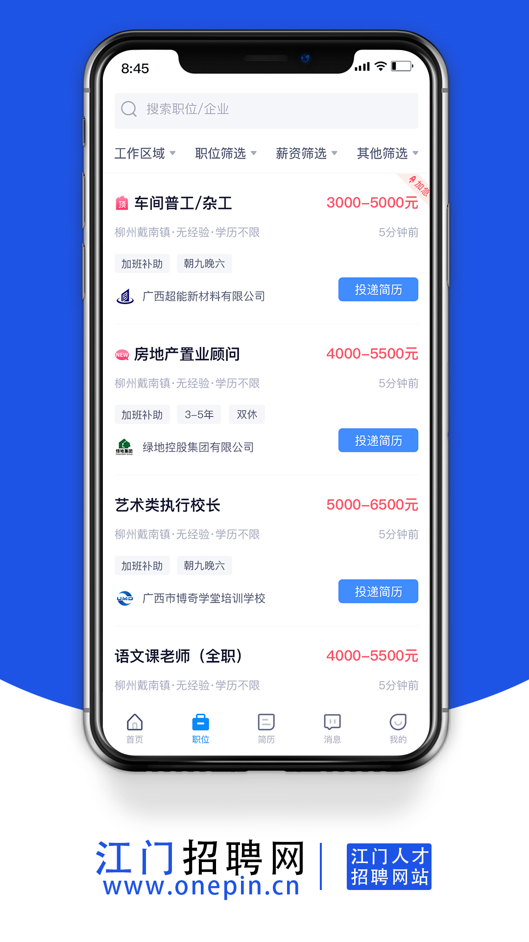 江门招聘网app截图