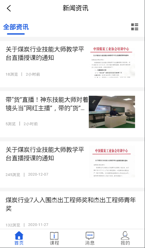 技能大师教学平台app截图