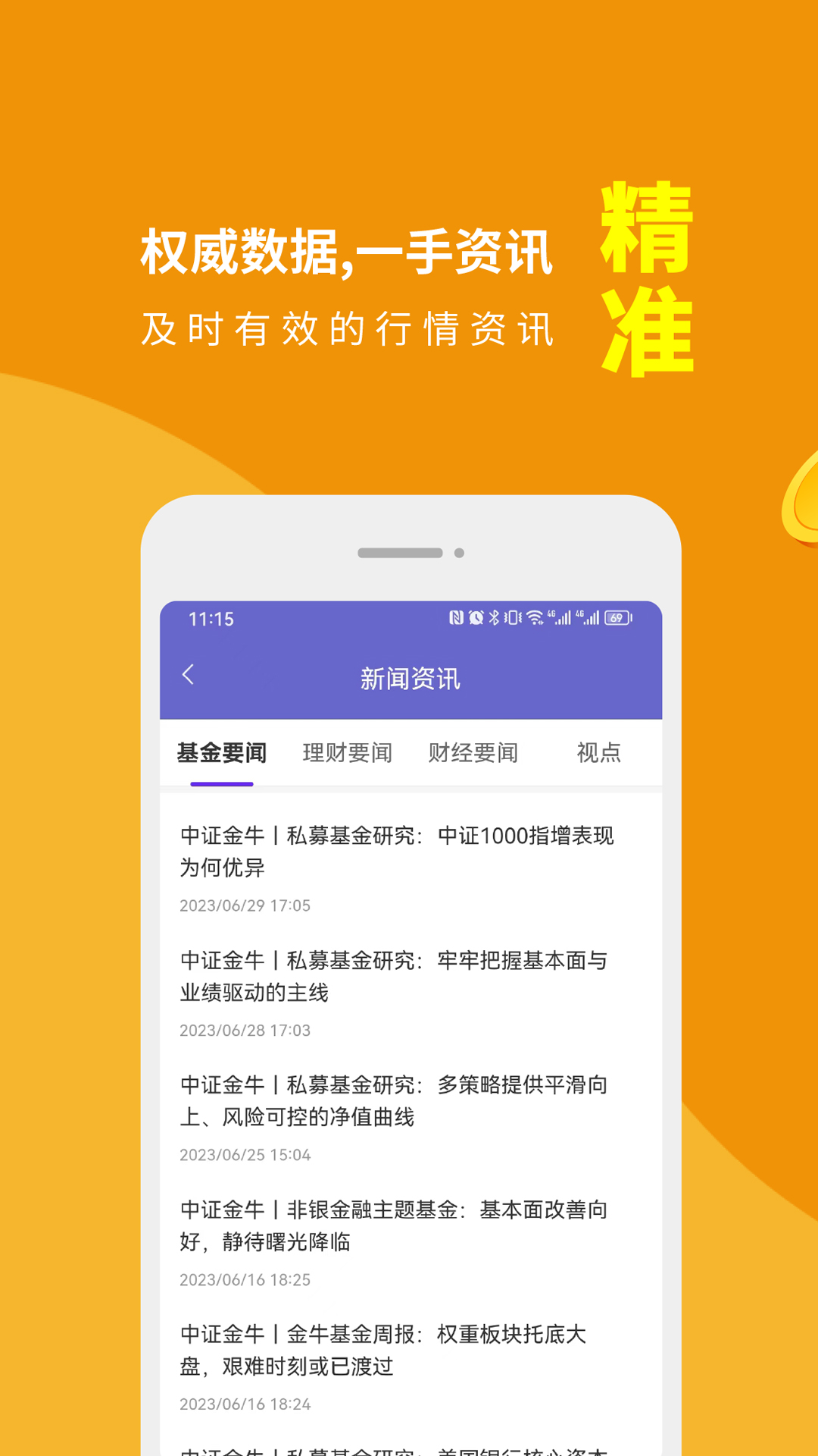 金牛理财app截图