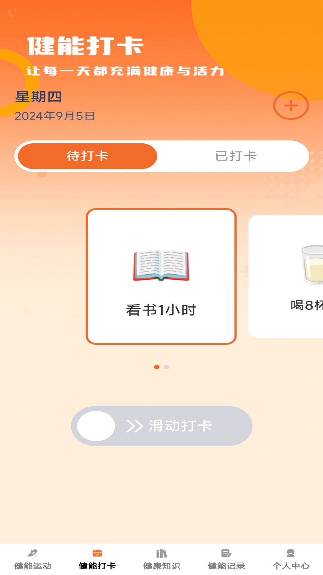 健能满满app截图