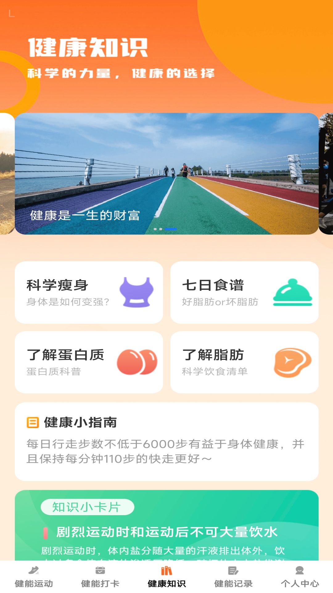 健能满满app截图