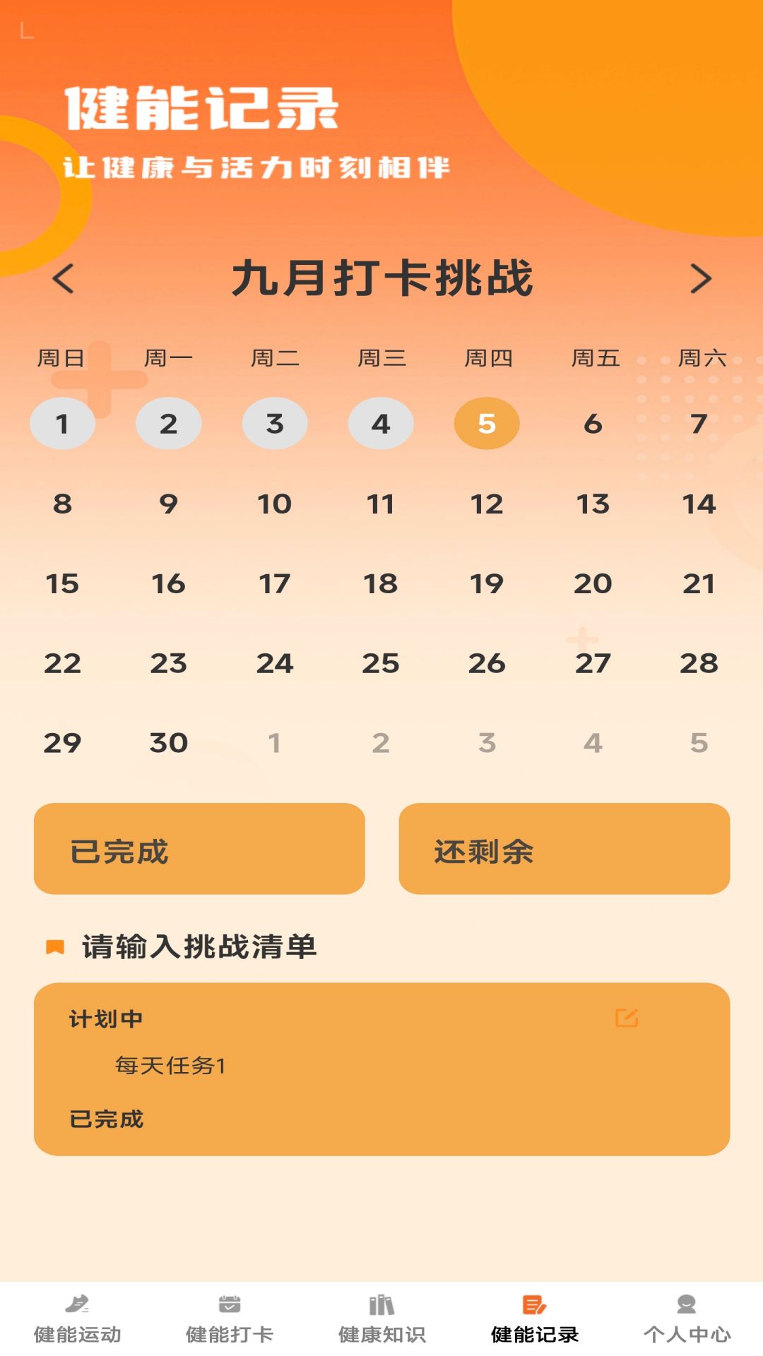 健能满满app截图