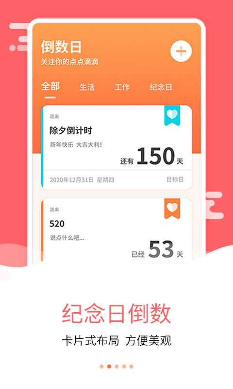 纪念日管家app截图