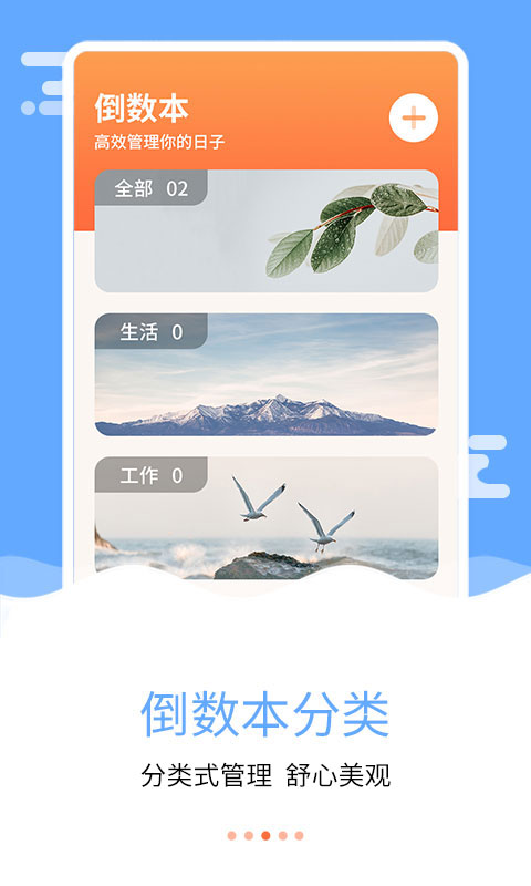 纪念日管家app截图