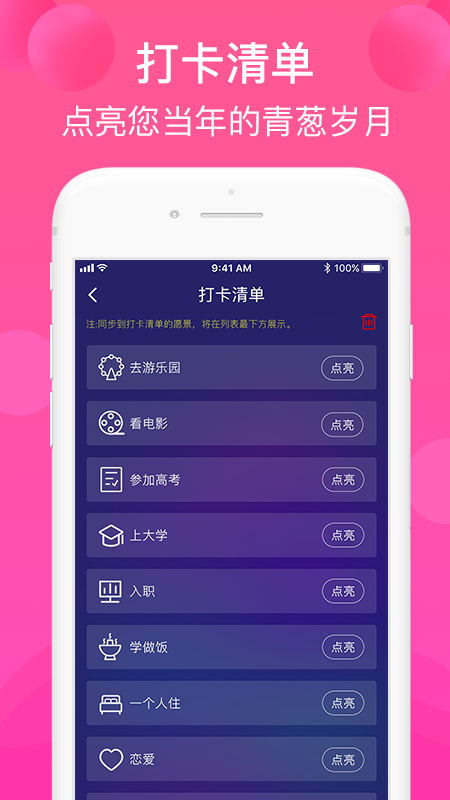 纪念日管理app截图