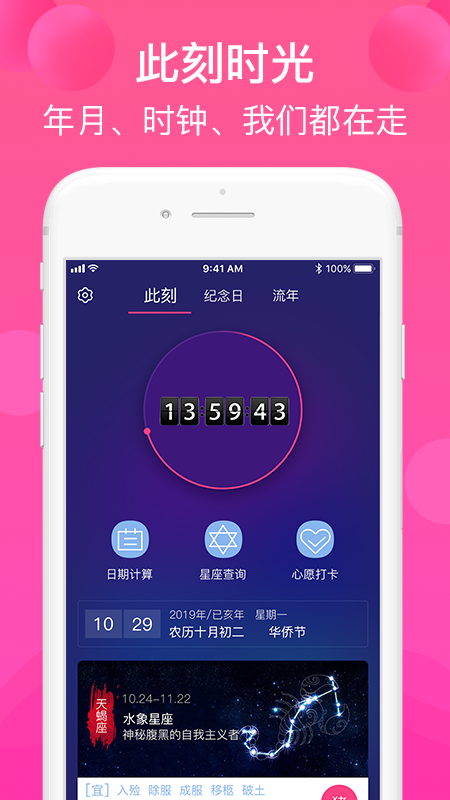 纪念日管理app截图