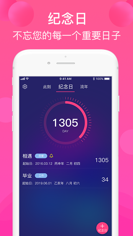 纪念日管理app截图