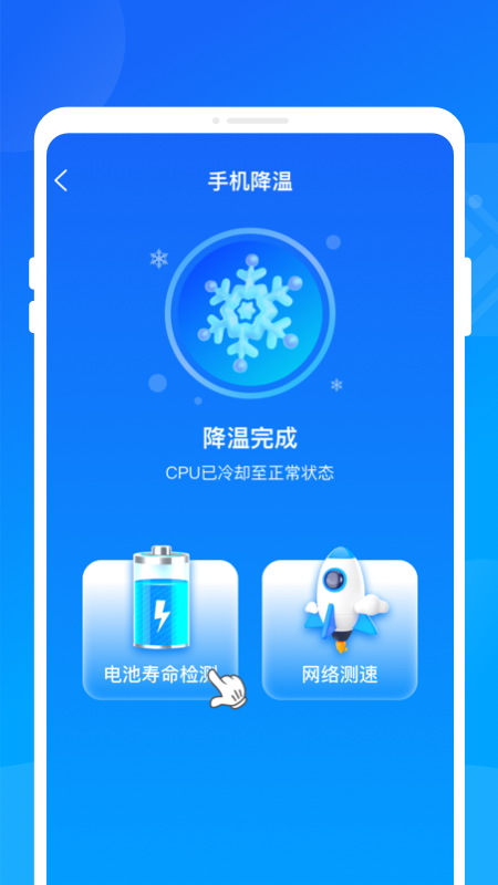 聚能省电助手下载介绍图